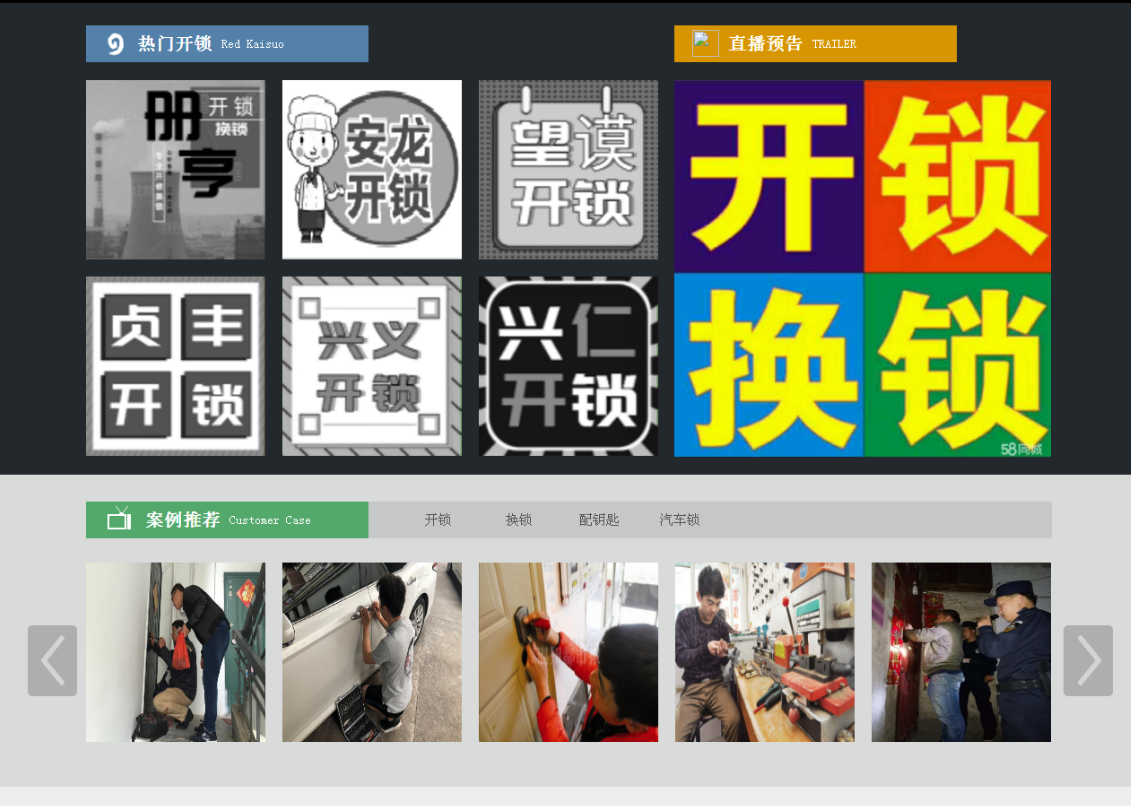 曲江黔西南开锁网门户网站
